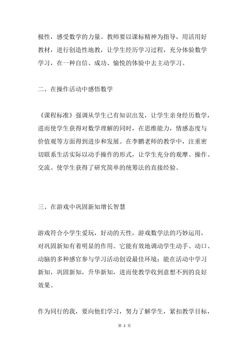 观名师课堂有感.docx_第2页