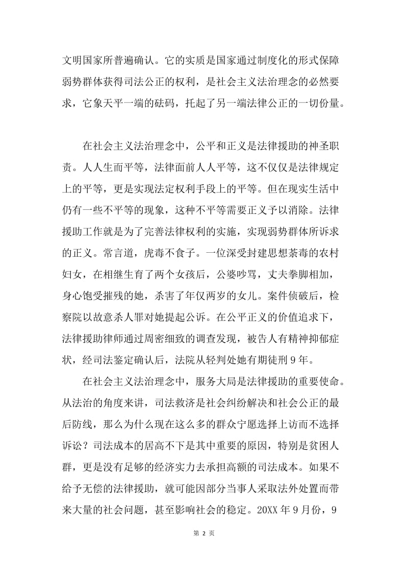 法律援助志愿者法治理念演讲稿.docx_第2页