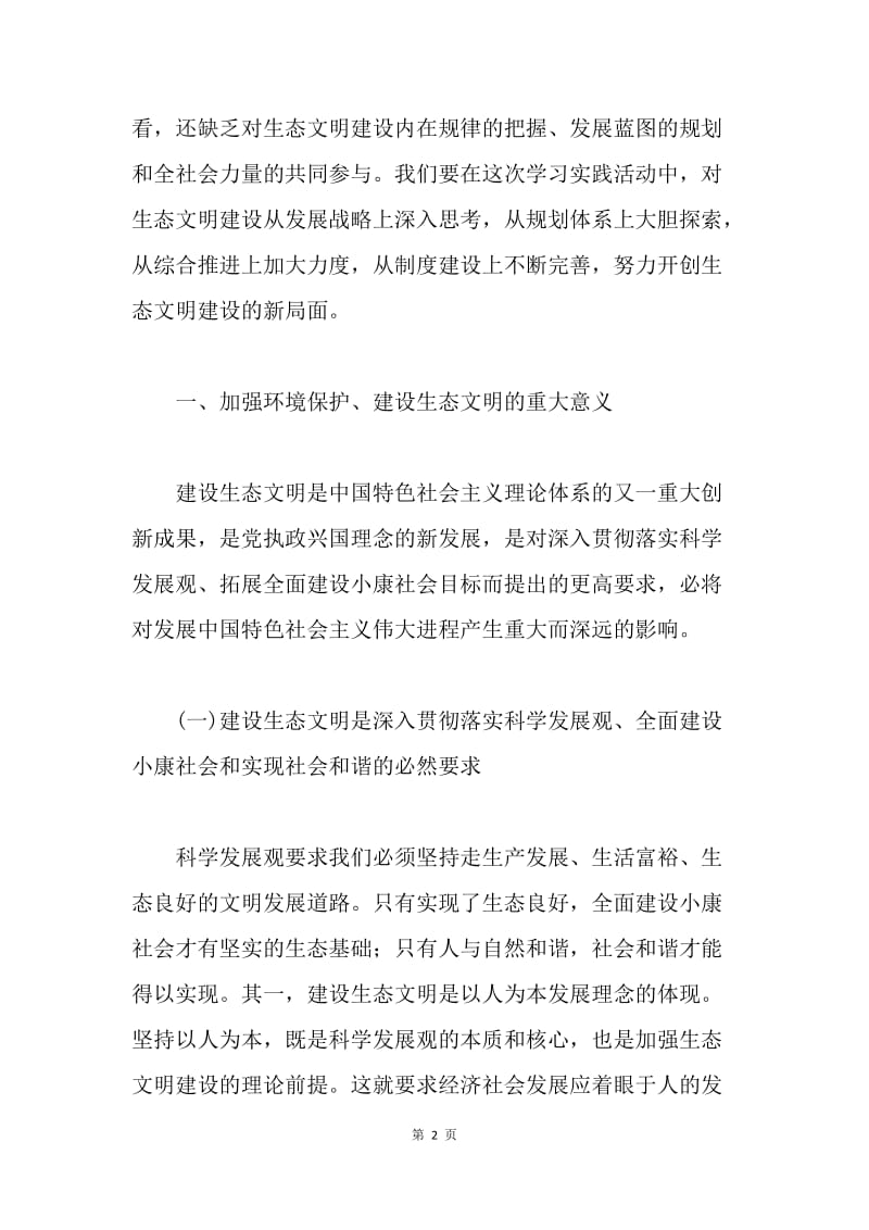 环保局科学发展观学习整改报告.docx_第2页