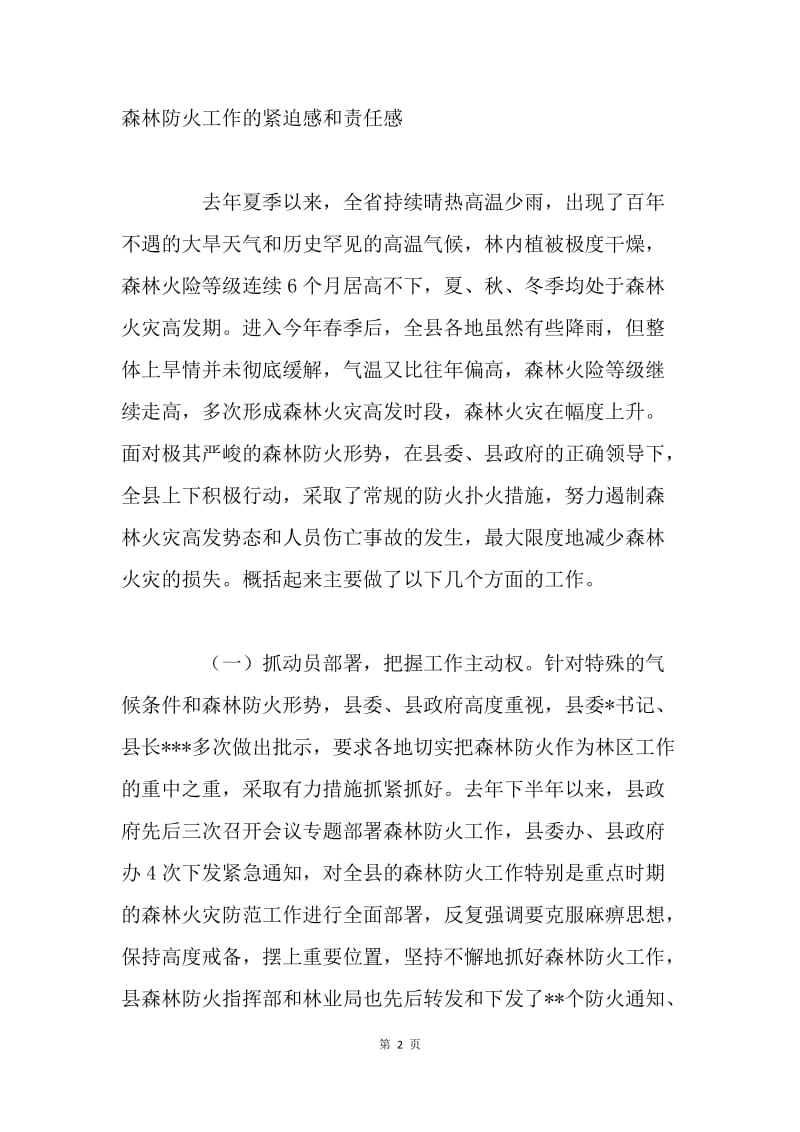 在全县森林防火工作会议上的讲话.docx_第2页