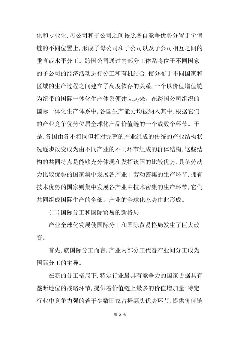 贸易加工产业升级分析论文.docx_第2页