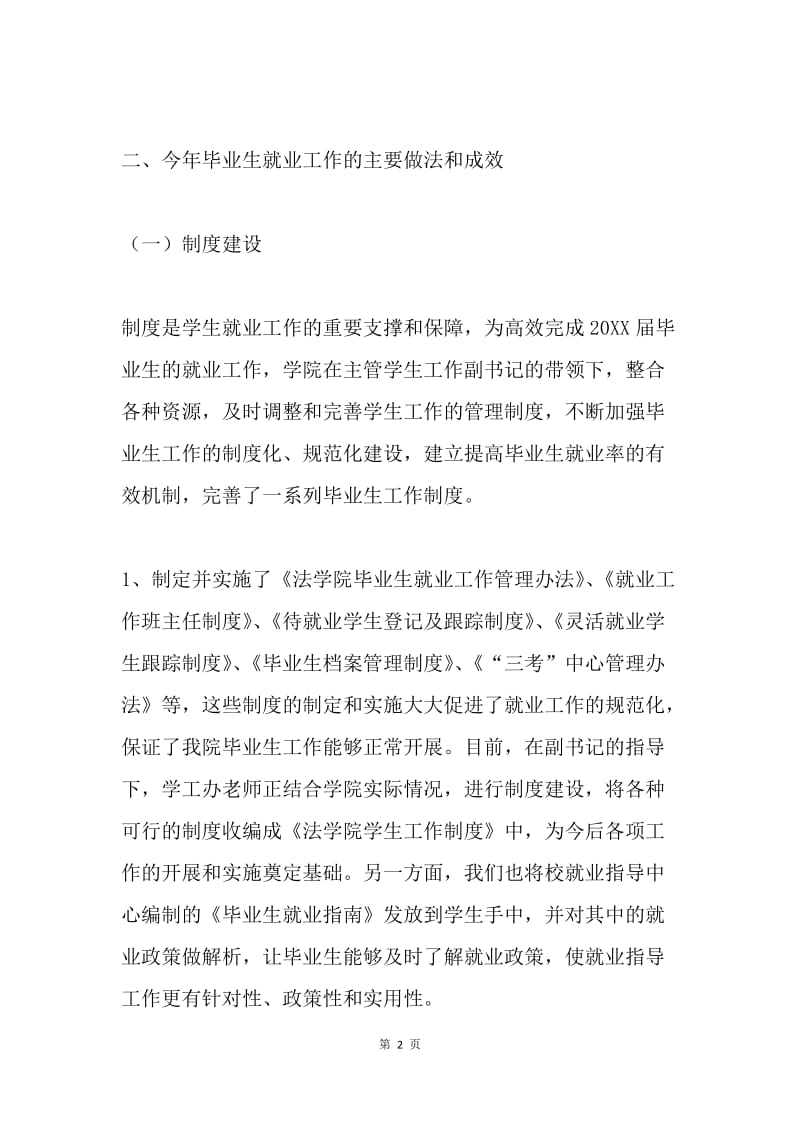 法学院应届毕业生就业工作总结.docx_第2页