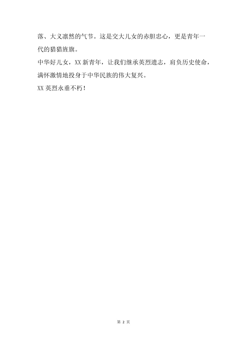 烈士纪念日网络公祭活动总结.docx_第2页