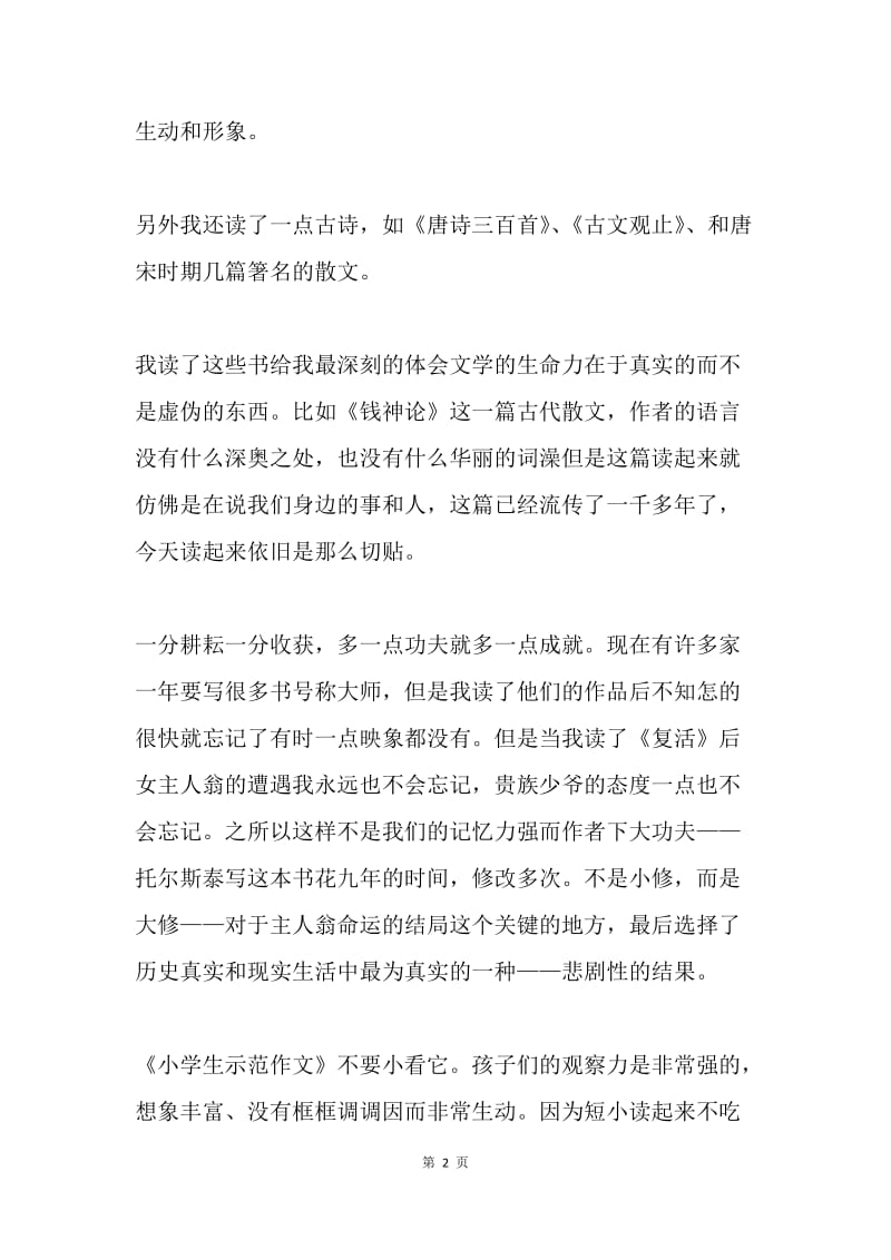 读书活动总结.docx_第2页