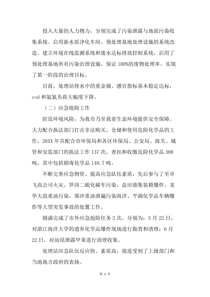 环保副局长在处理站会上的讲话.docx_第2页