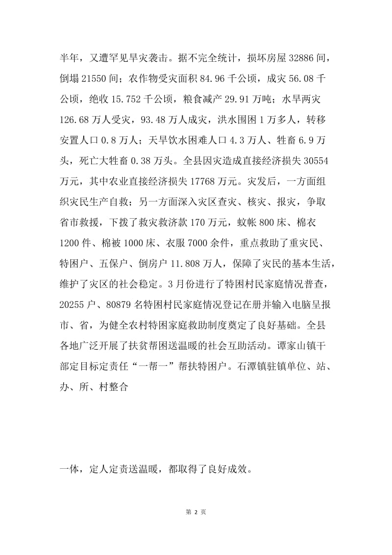 民政工作总结.docx_第2页