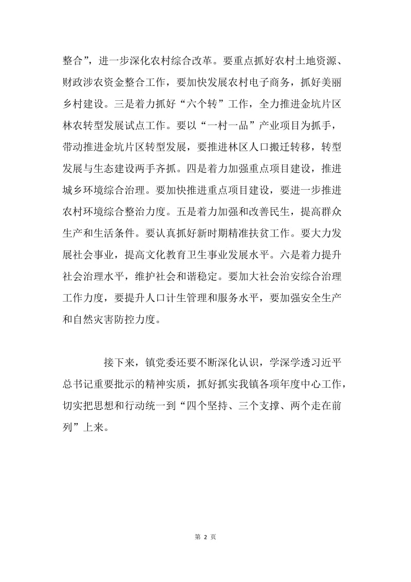 组织办学习习总书记对广东重要批示精神心得体会.docx_第2页