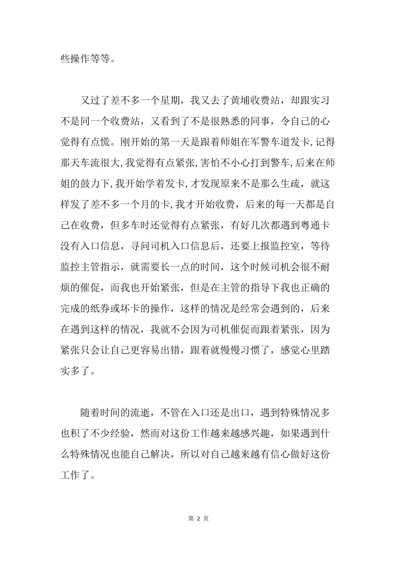 试用期满转正总结.docx_第2页