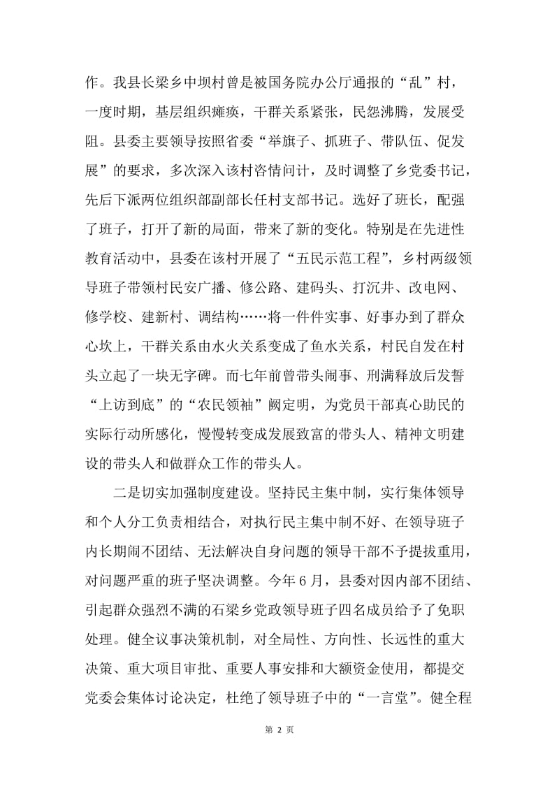 深化群众满意工程 努力构建和谐社会.docx_第2页