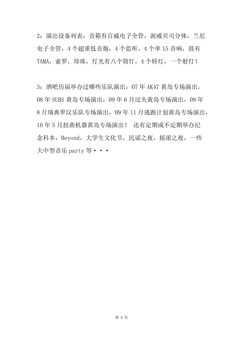 酒吧演出宣传计划.docx_第2页