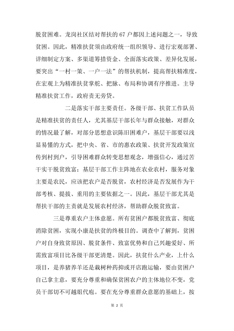 浅谈精准扶贫如何精准推进.docx_第2页