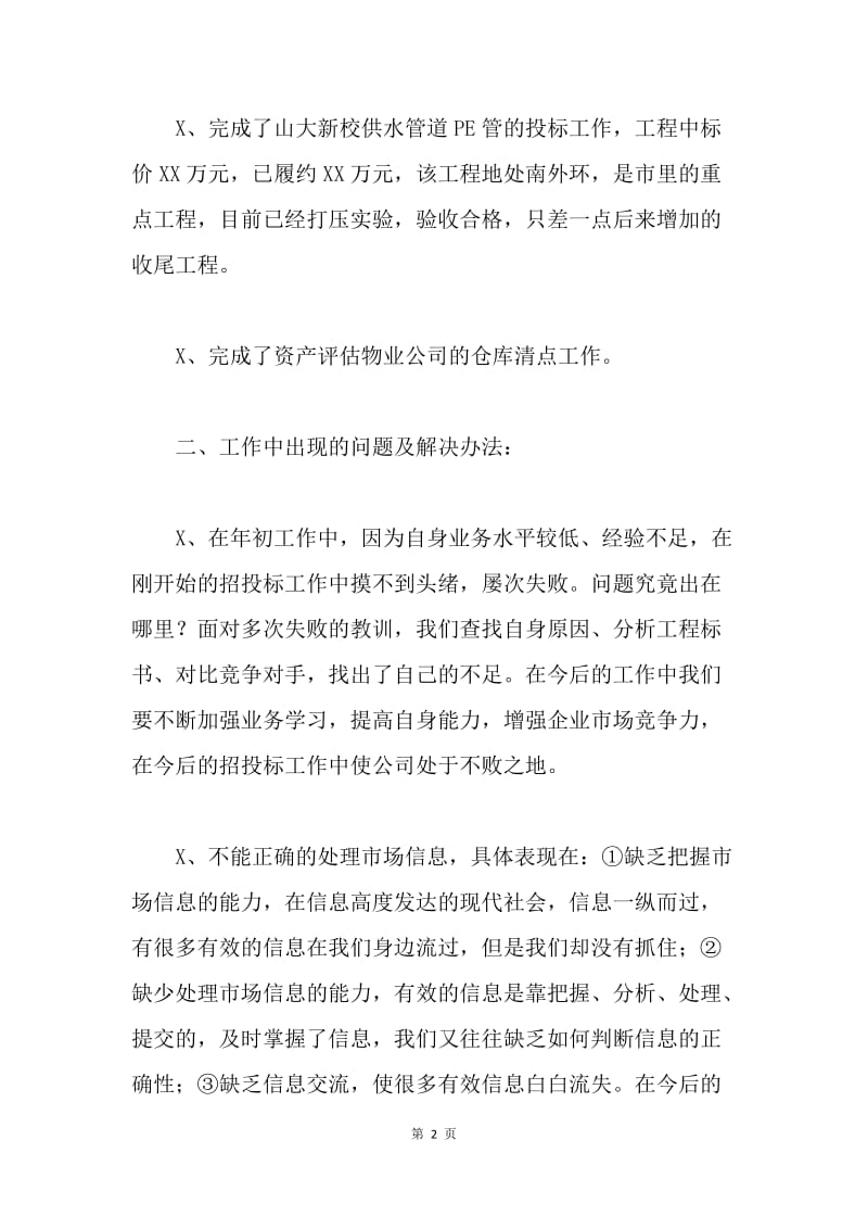 物业公司上半年工作总结及今后工作想法 .docx_第2页