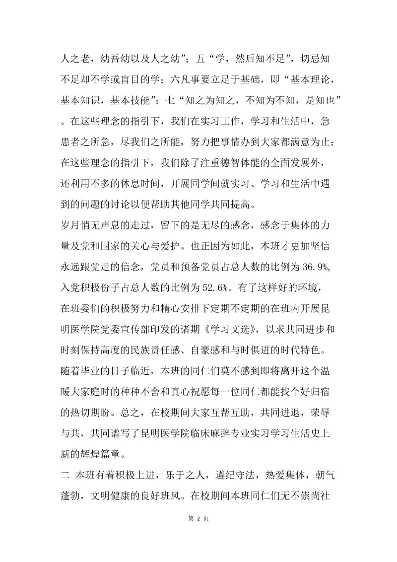 省级先进班级体申报材料.docx_第2页