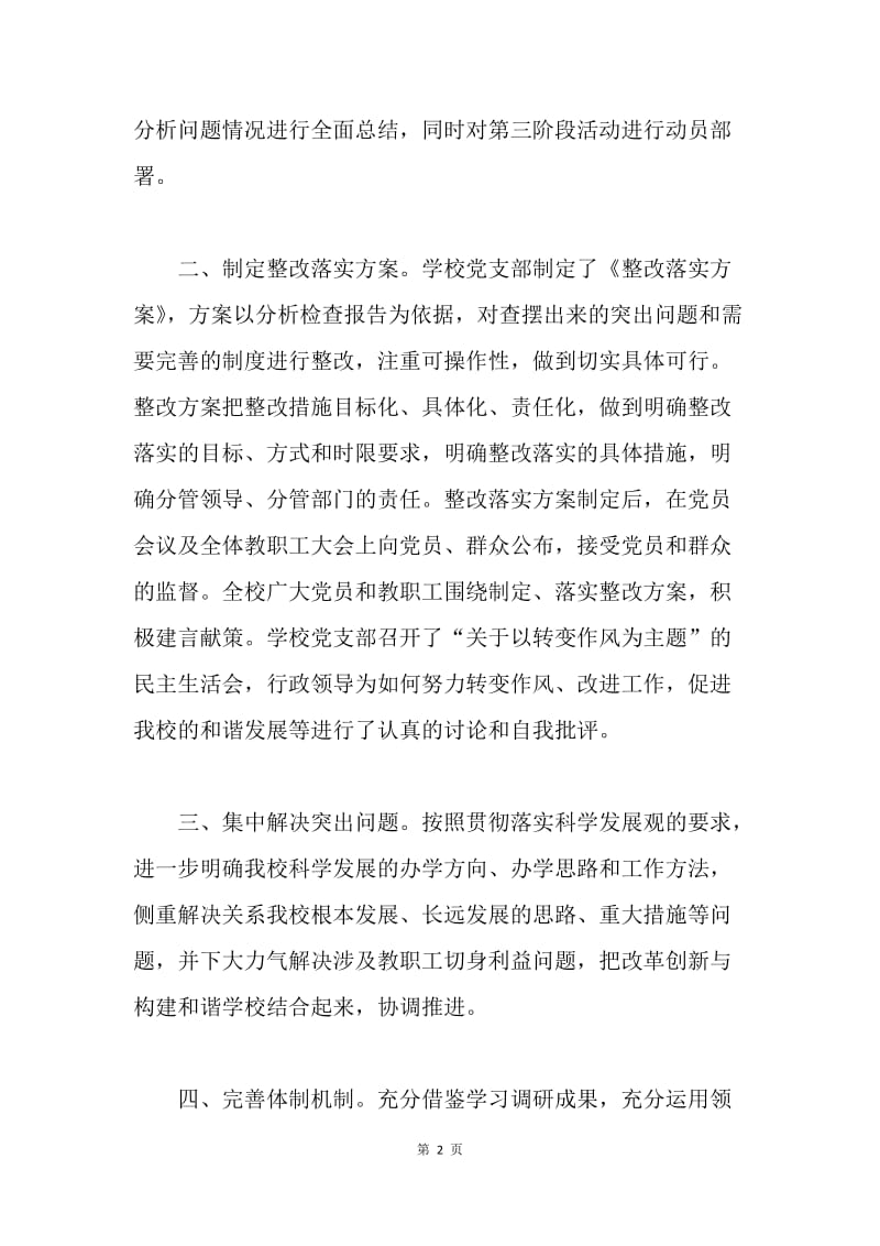 金锁中学学习实践科学发展观活动第三阶段工作总结.docx_第2页