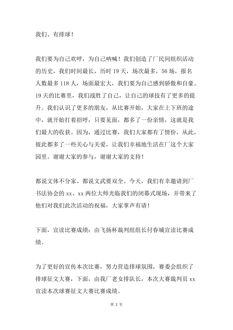 迎新春排球联赛闭幕式主持词.docx_第2页