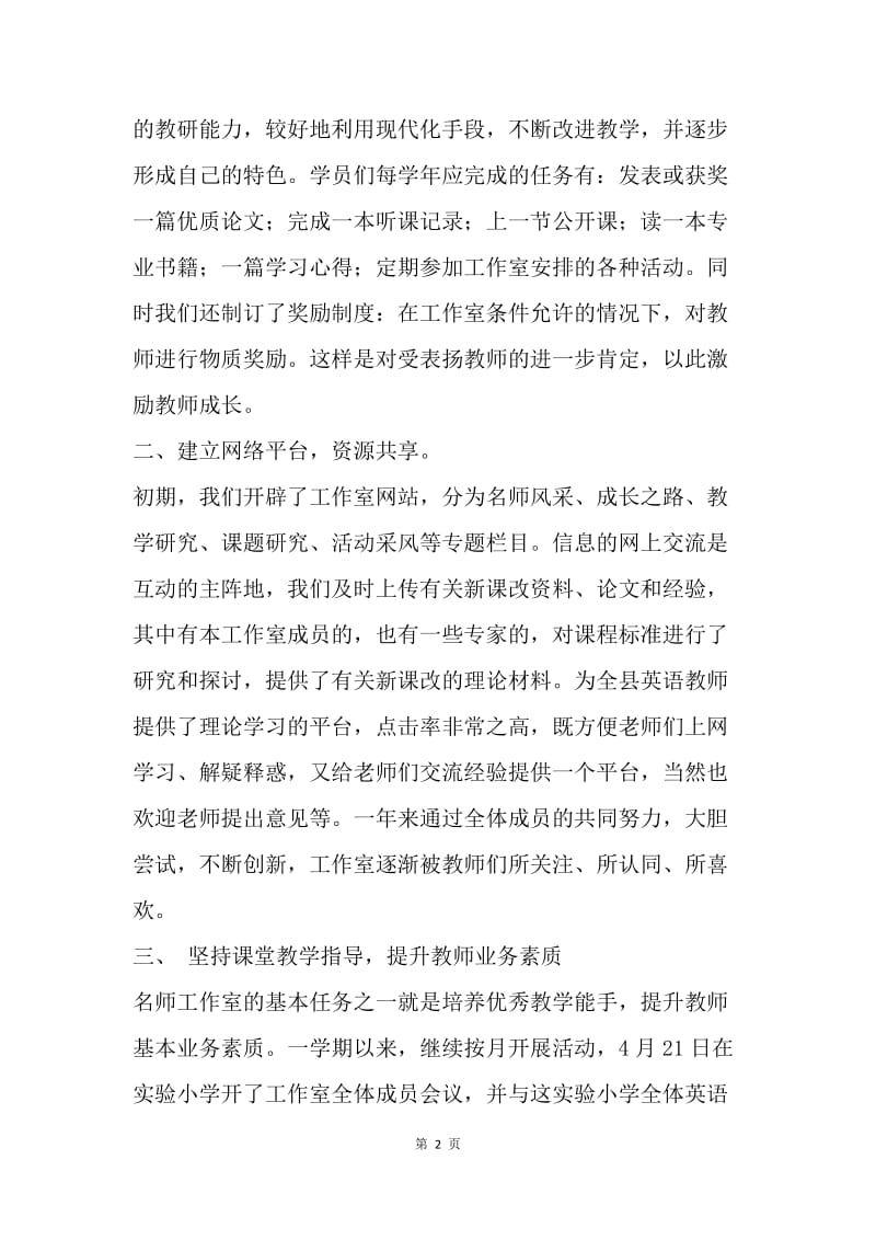 第二学期小学英语名师工作室总结.docx_第2页