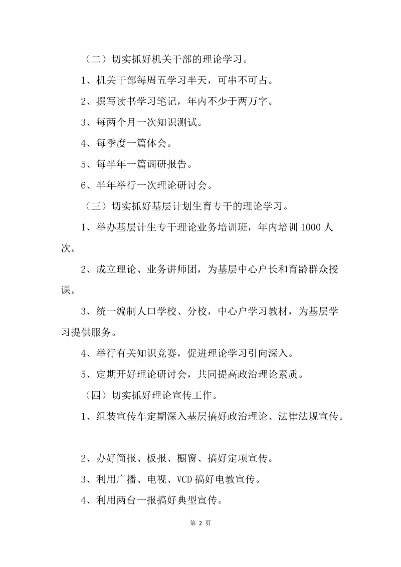 ＸＸ县人口和计划生育局宣传思想工作计划.docx_第2页