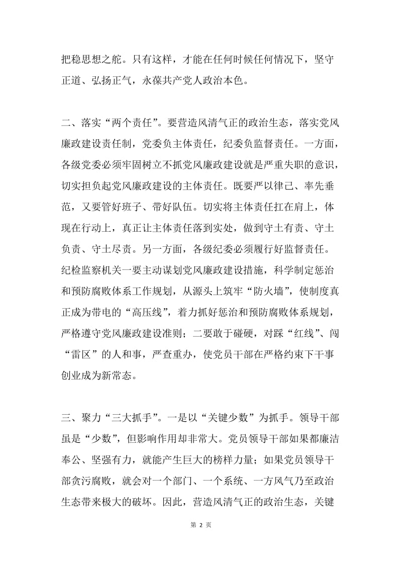 浅谈风清气正政治生态的实现路径.docx_第2页