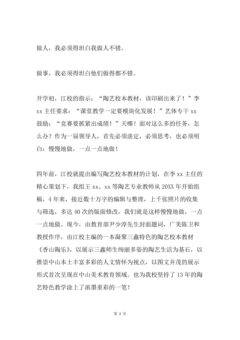 美术教师演讲稿.docx_第2页