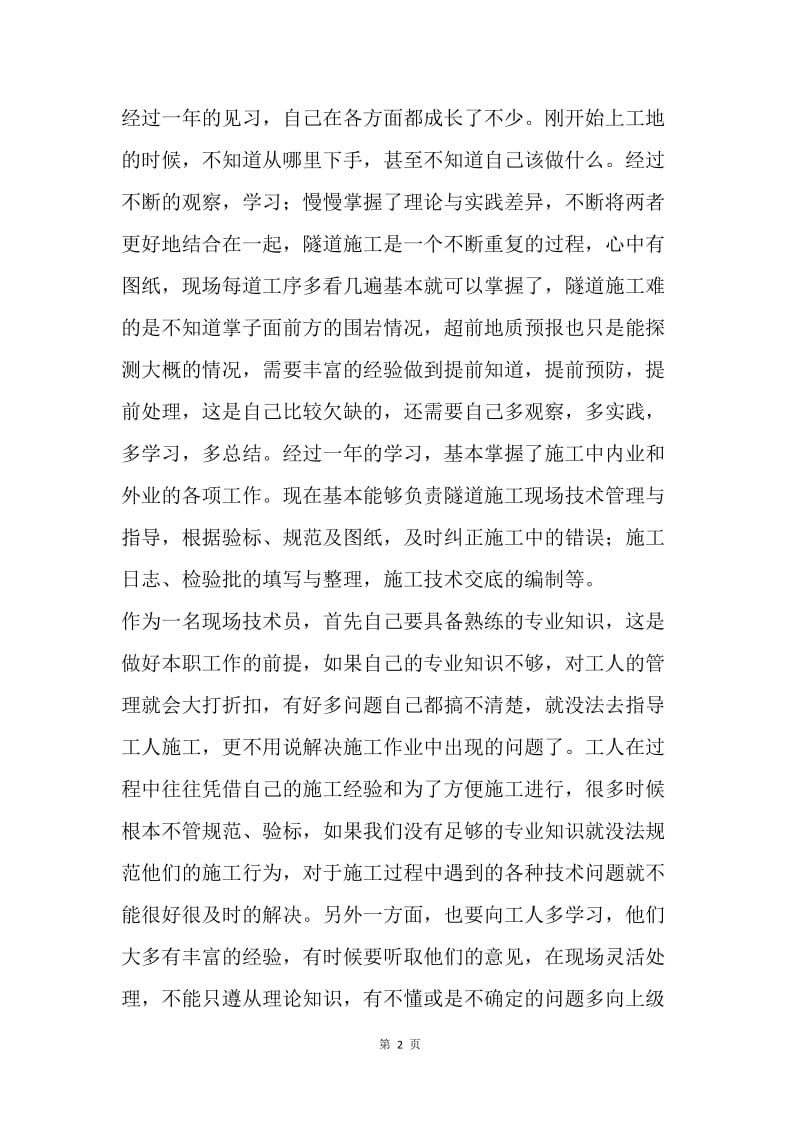 铁路局见习工作总结.docx_第2页