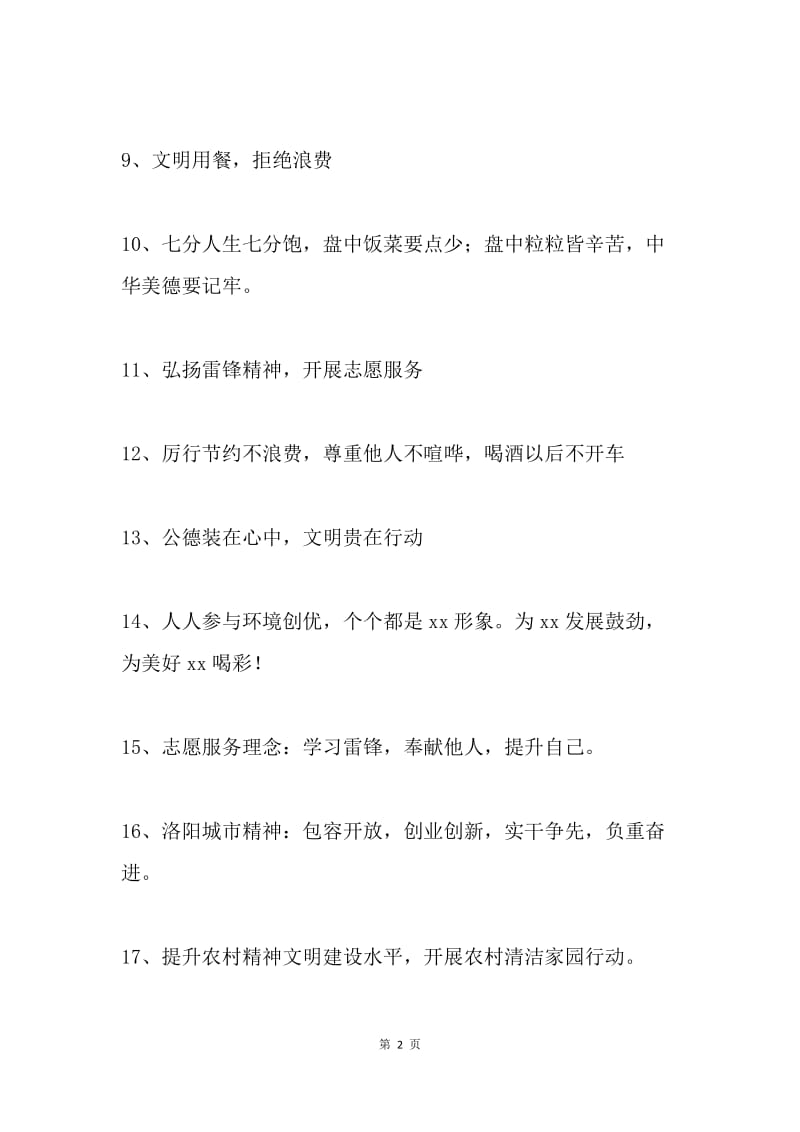 精神文明建设宣传标语.docx_第2页