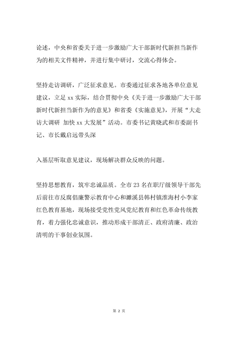 纪委监委推进“讲严立”专题警示教育情况汇报.docx_第2页