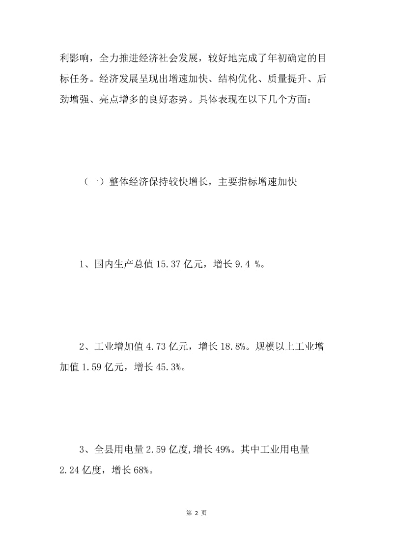 在全县经济工作会议上的讲话 .docx_第2页