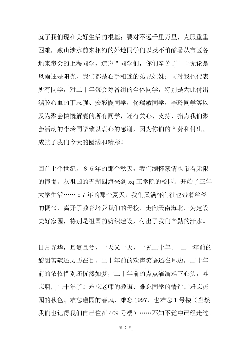 毕业二十年同学聚会代表致辞.docx_第2页