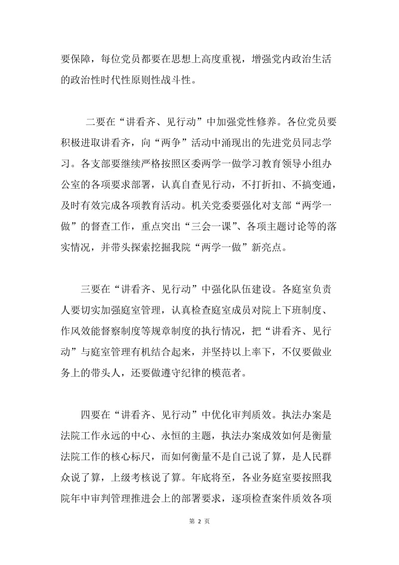 法院“讲看齐、见行动”专题学习部署会讲话稿.docx_第2页