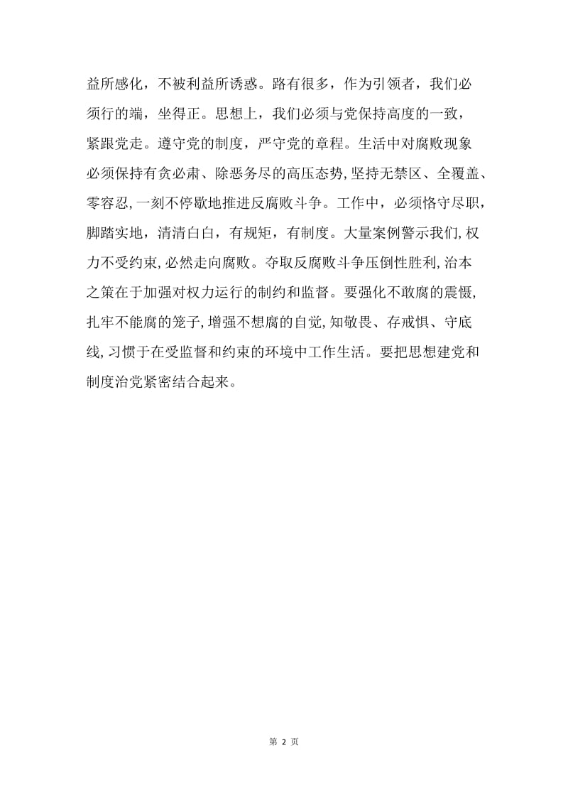 深入学习贯彻十九届中央纪委二次全会精神心得体会.docx_第2页