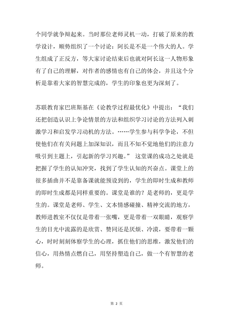 顶岗实习生实习体会：做有智慧的老师.docx_第2页