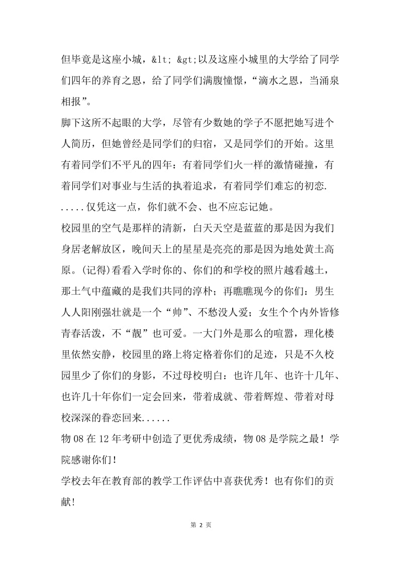 毕业话别同学班主任讲话稿.docx_第2页