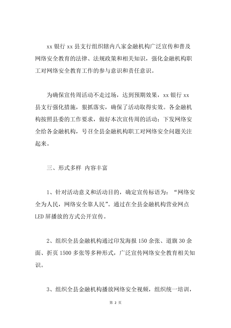 银行网络安全宣传周工作情况汇报.docx_第2页