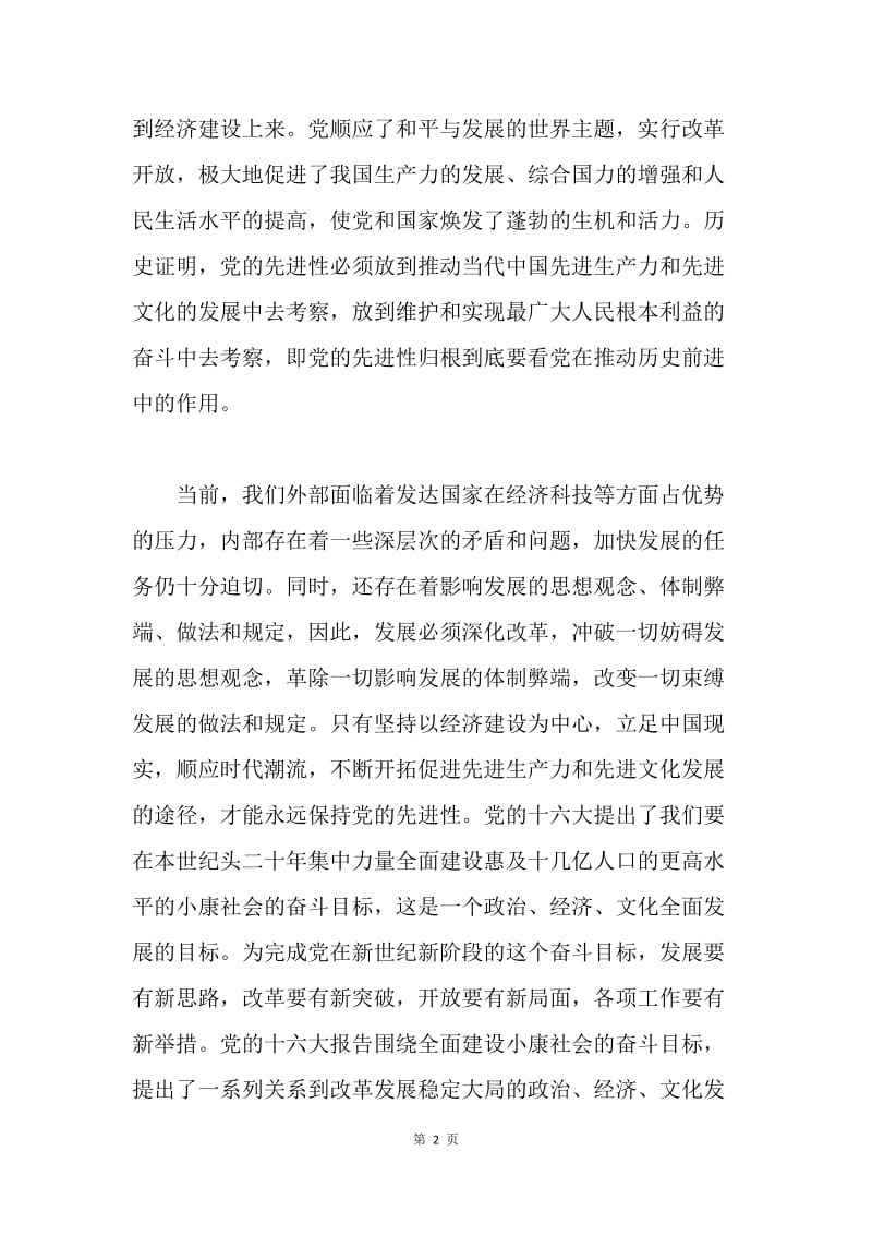 综合思想汇报.docx_第2页