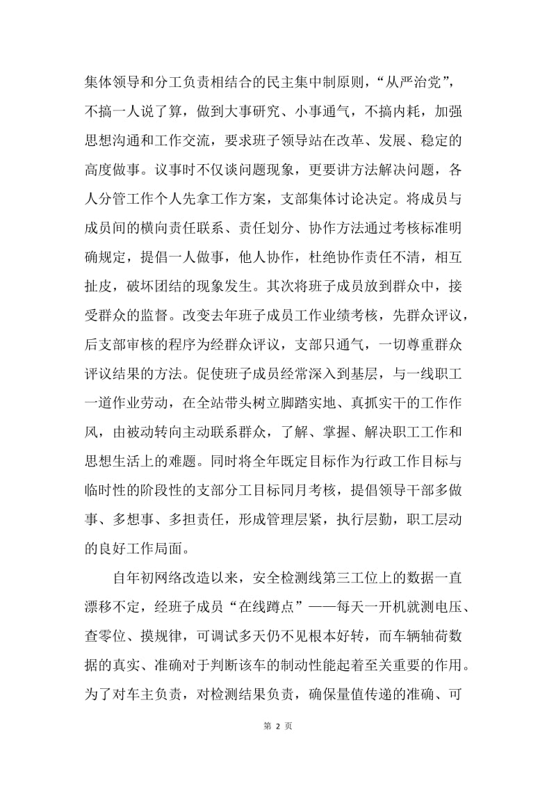 车辆检测站工作总结.docx_第2页