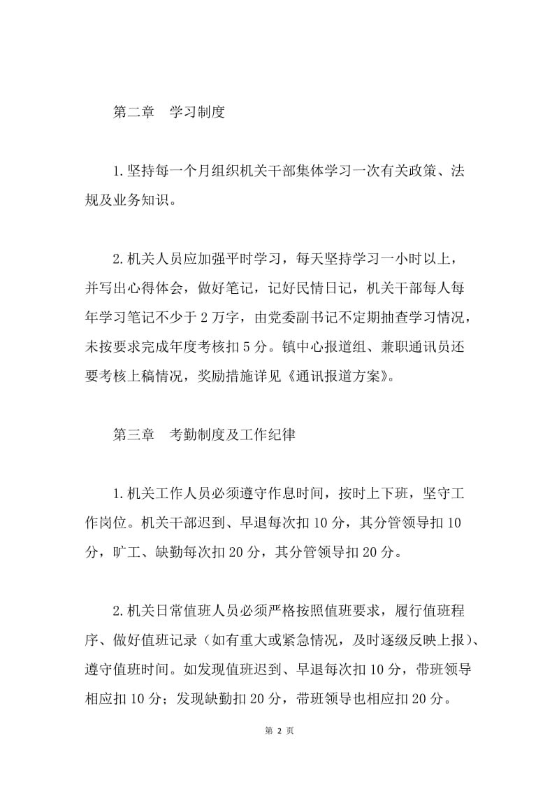 镇机关管理暂行规定.docx_第2页