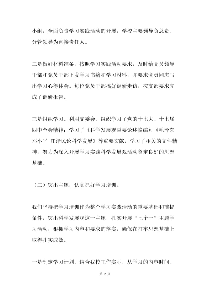 茗山乡中心小学学习实践科学发展观第一阶段汇报材料.docx_第2页