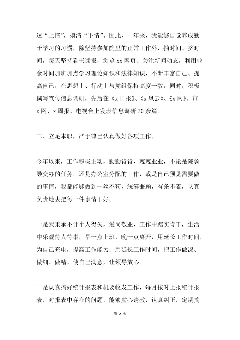 行政(事业)单位领导述职报告范文.docx_第2页