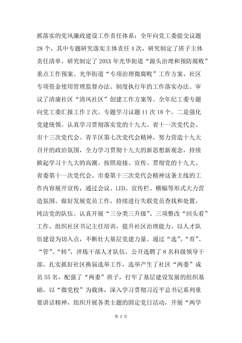 纪工委书记20XX年度述责述廉报告.docx_第2页