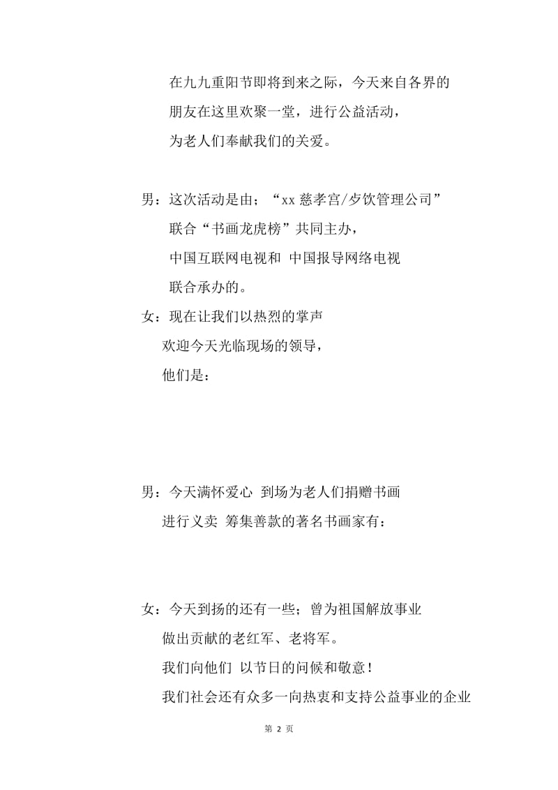 重阳节“九九重阳画恩情”活动主持词.docx_第2页