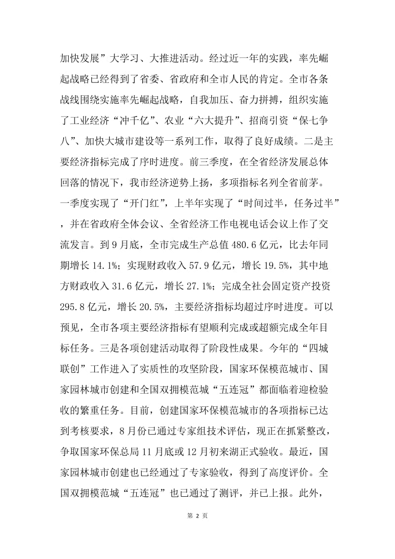 ＸＸ在全市三季度经济形势分析会上的讲话.docx_第2页