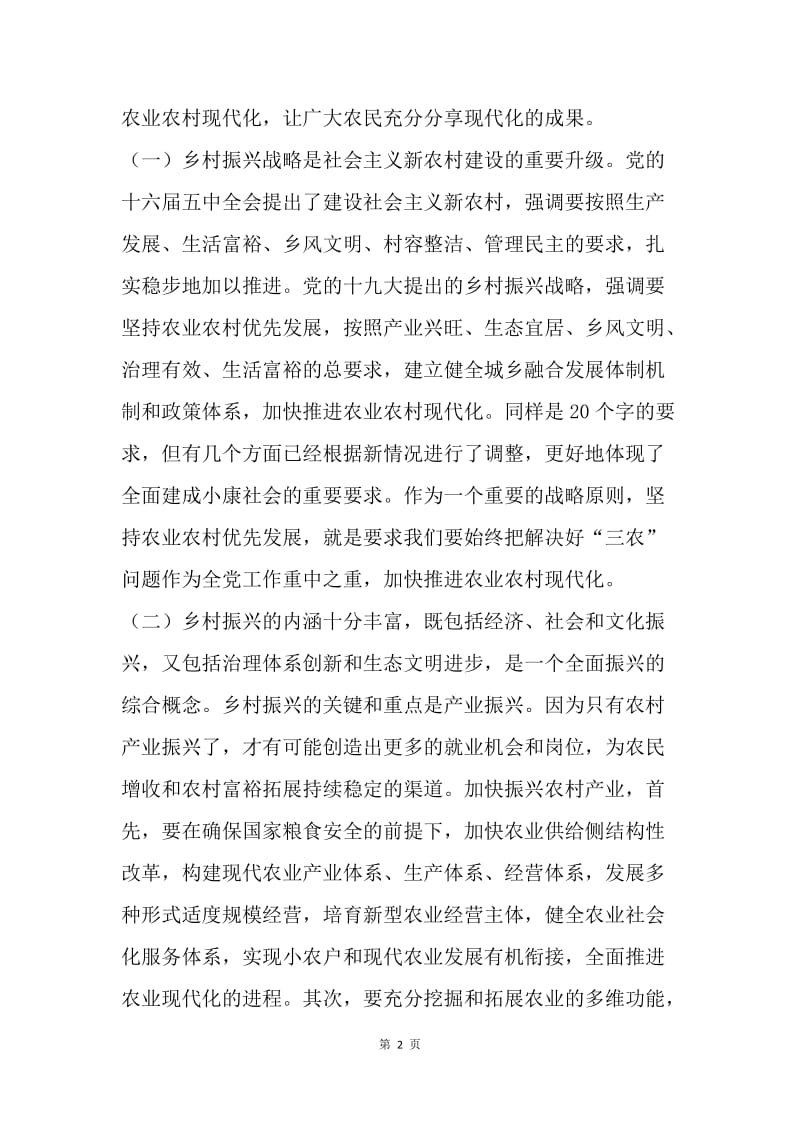 论实施乡村振兴战略的重要性和必要性.docx_第2页