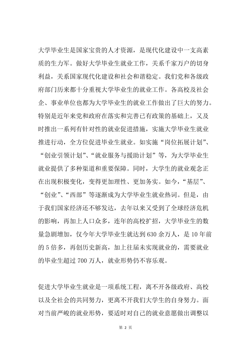 用人单位对应届毕业生的专业及能力要求调研报告.docx_第2页