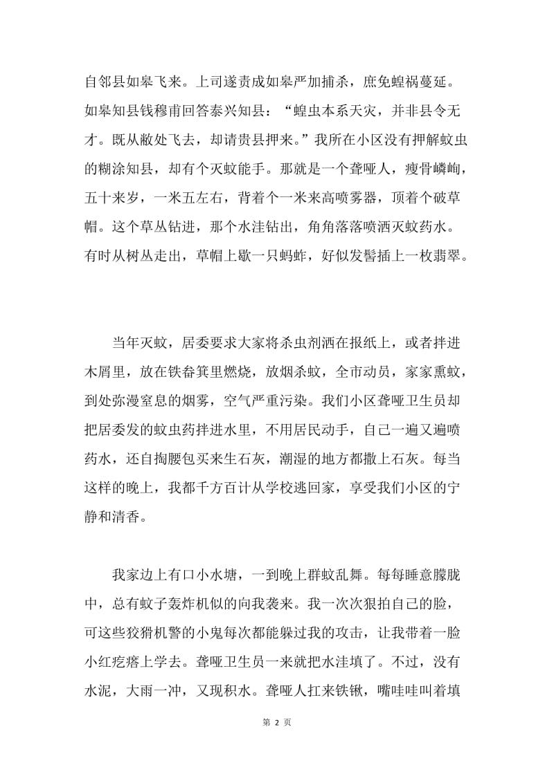 纪念爱国卫生运动65周年征文：灭蚊双姝.docx_第2页