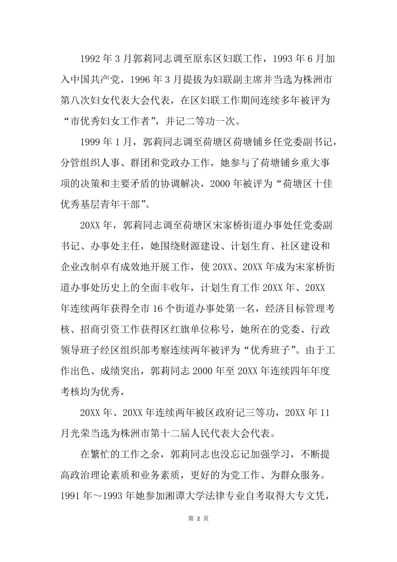 计划生育局局长事迹材料.docx_第2页