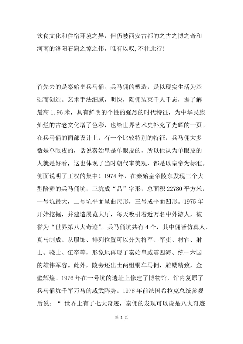 西安洛阳考察报告.docx_第2页