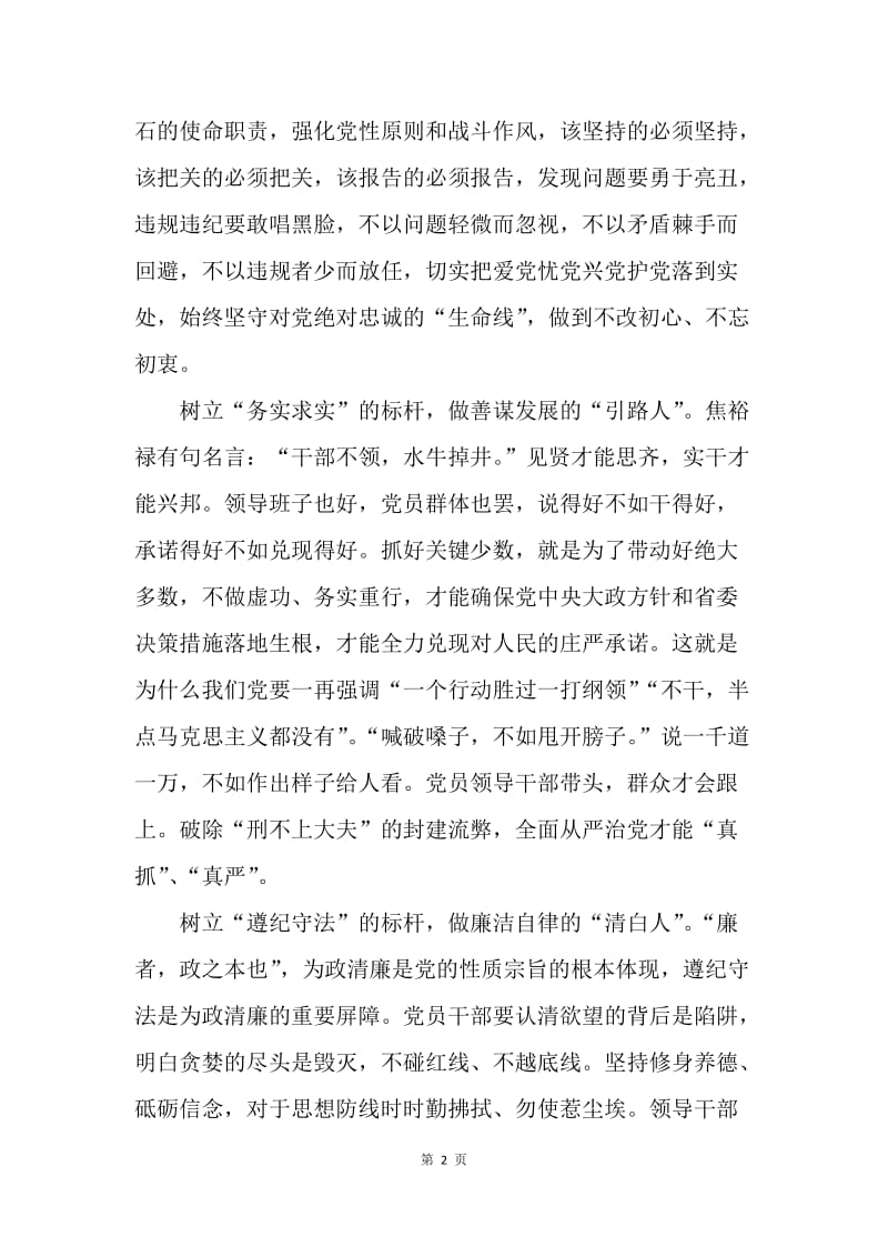 浅谈“关键少数”的“标杆效应”.docx_第2页