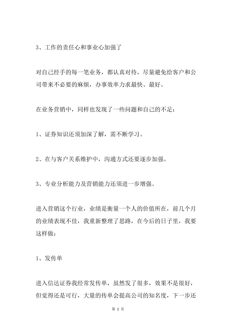 证券公司员工个人年终总结.docx_第2页