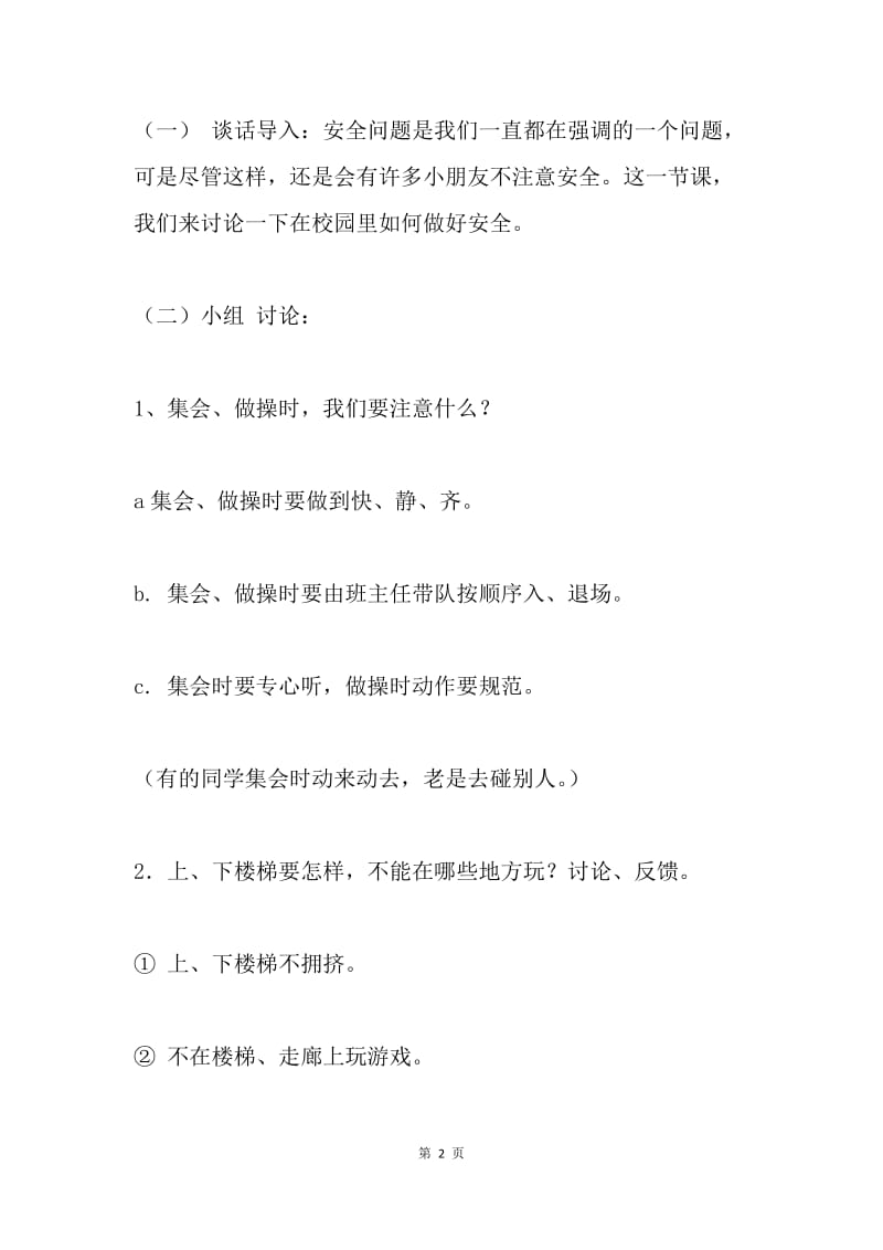 法制安全教育主题班会活动方案.docx_第2页