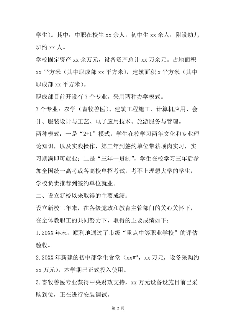 职业教育调研汇报材料.docx_第2页